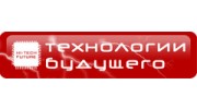 Технологии будущего