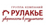 Рулакье